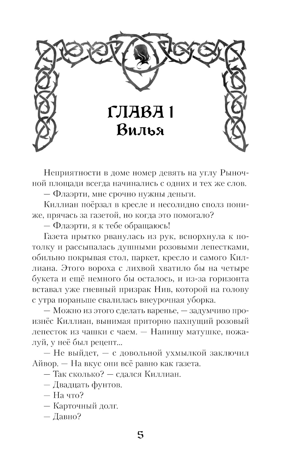 Тимьян и Клевер