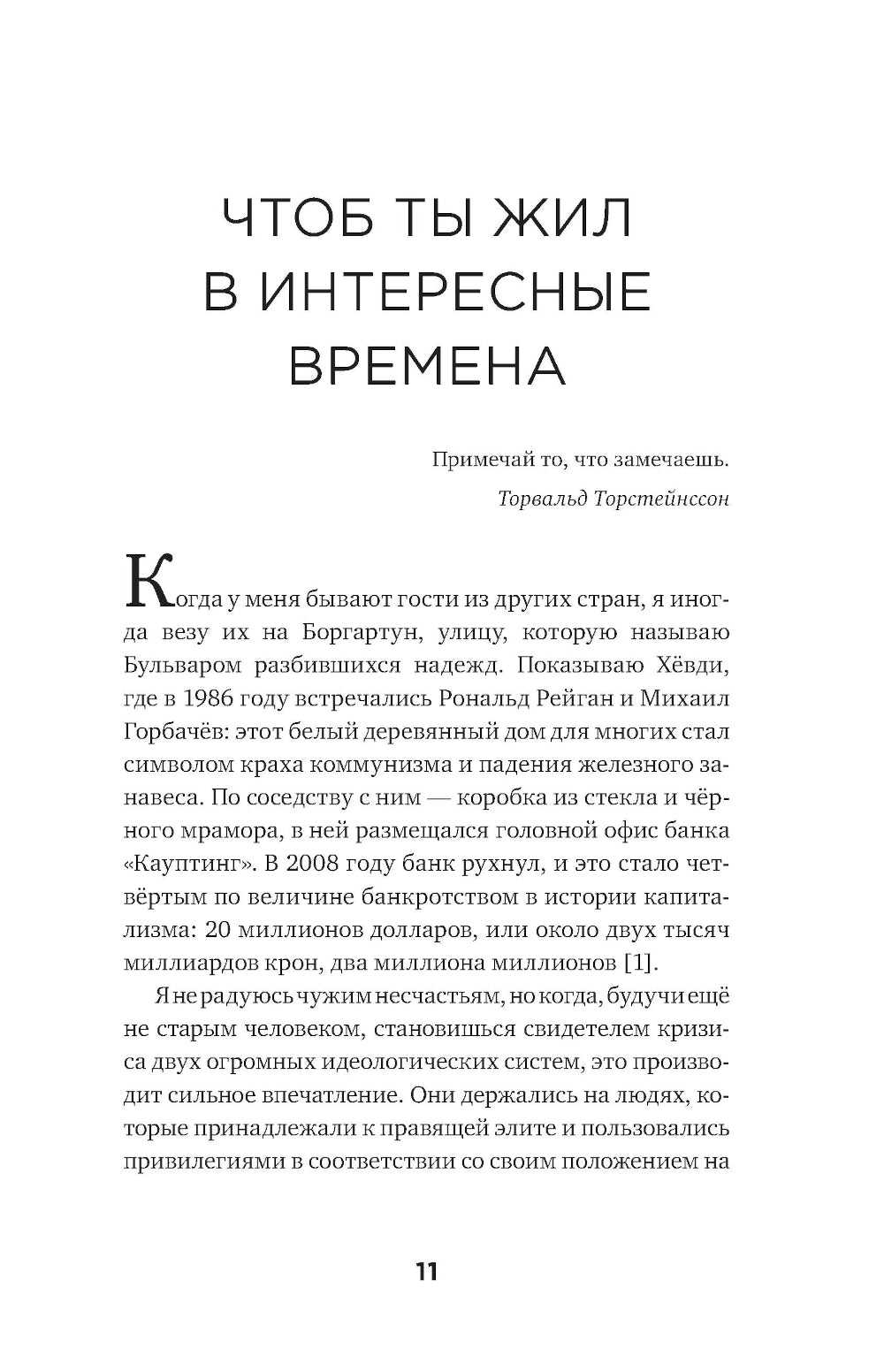 Когда растает последний ледник. О времени, воде и красоте мира, который мы разрушаем...