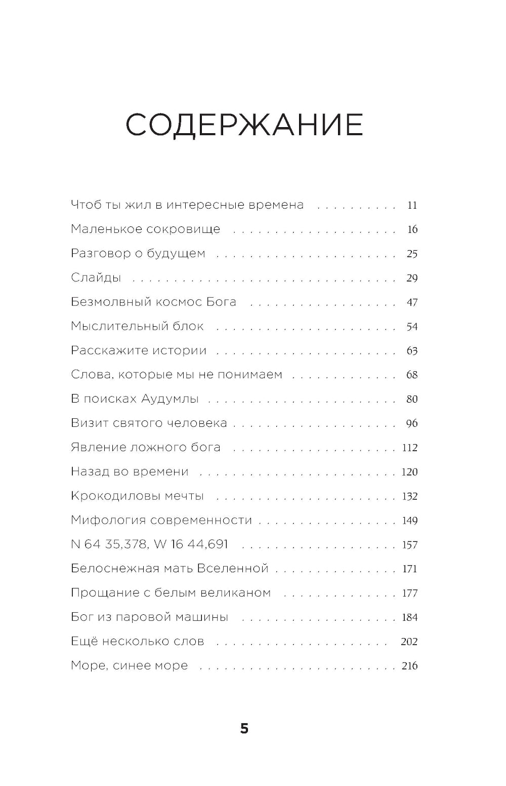 Когда растает последний ледник. О времени, воде и красоте мира, который мы разрушаем...