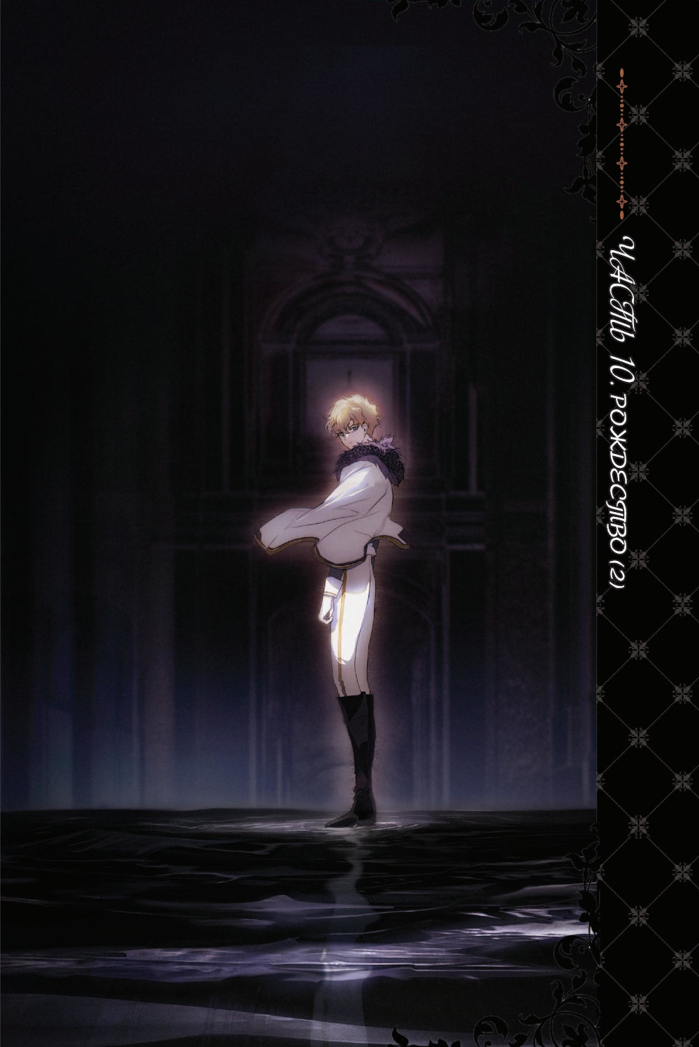 Небылица мачехи. Т. 3