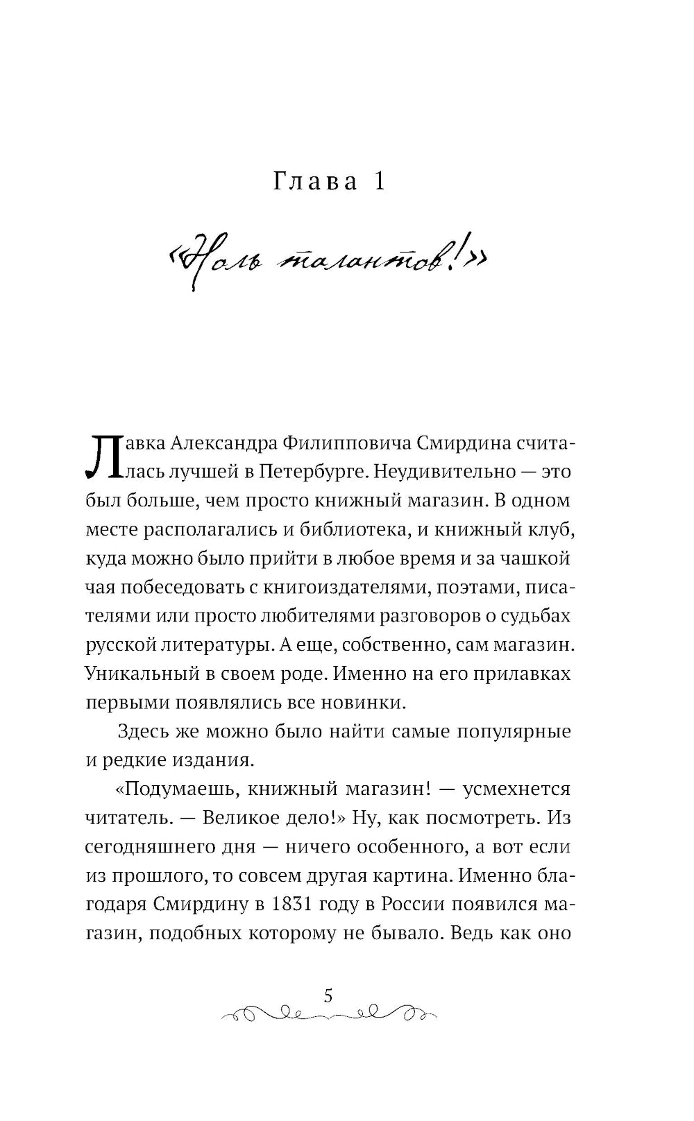 Пророк. История Александра Пушкина: официальная новеллизация