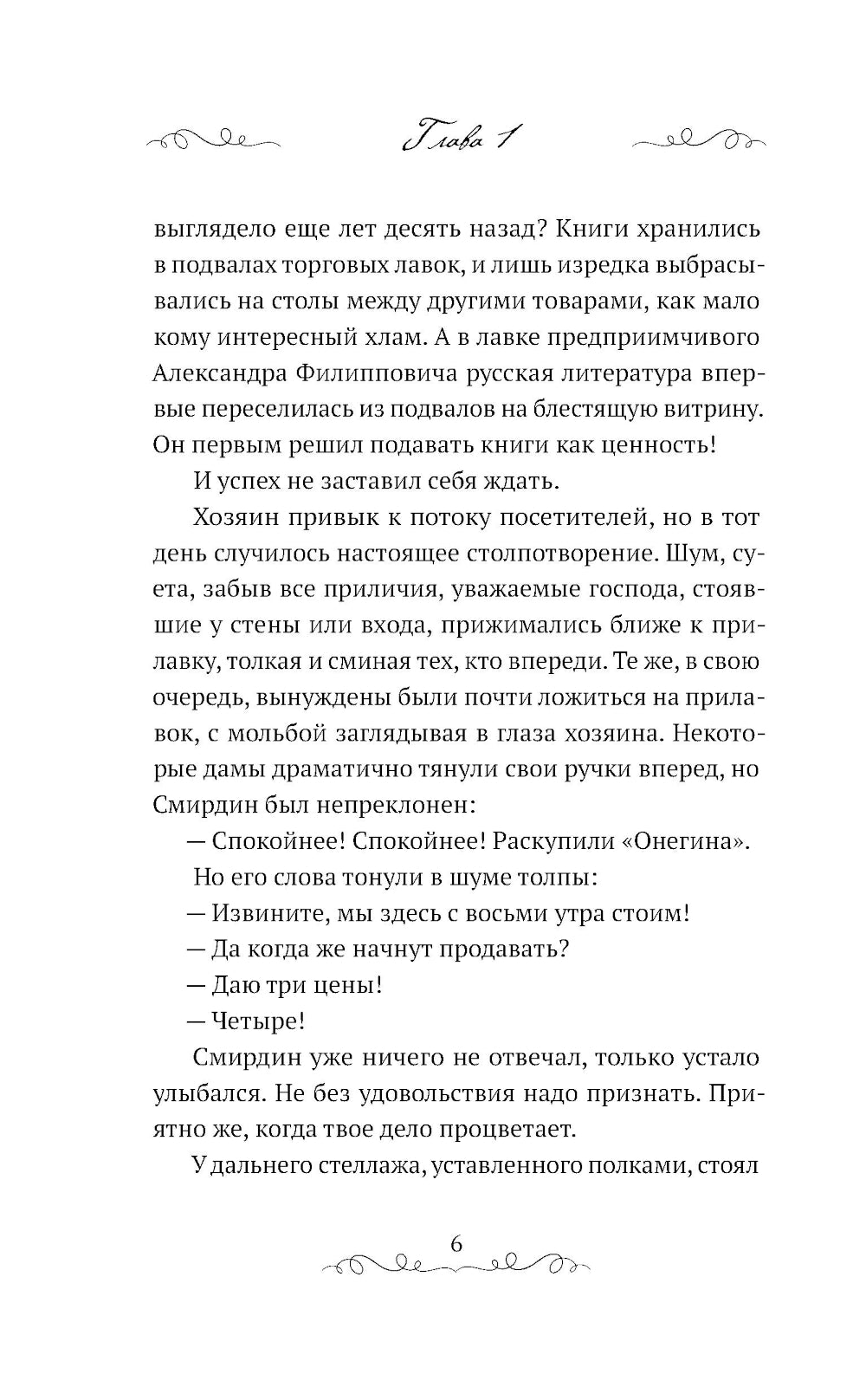 Пророк. История Александра Пушкина: официальная новеллизация