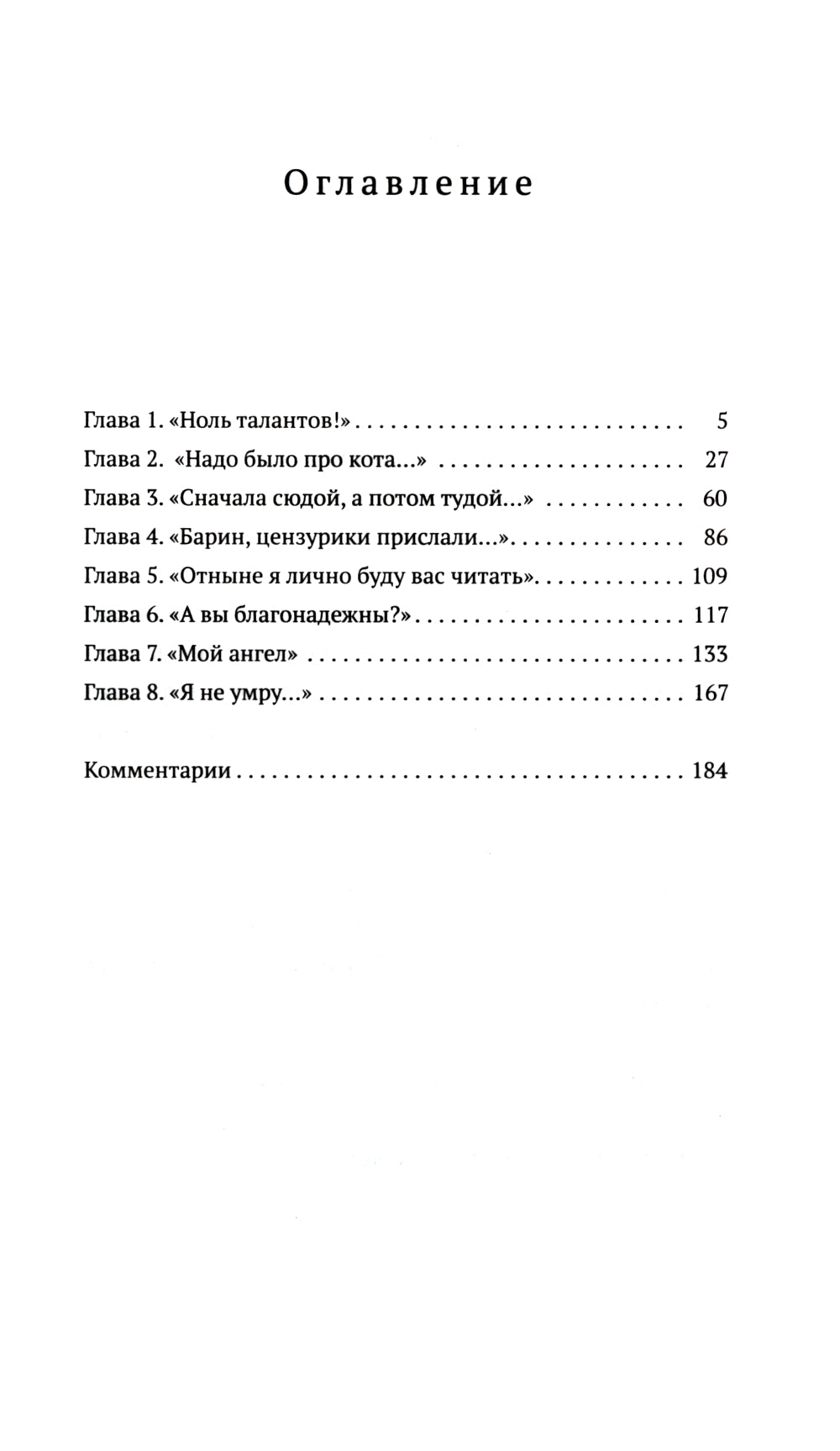 Пророк. История Александра Пушкина: официальная новеллизация