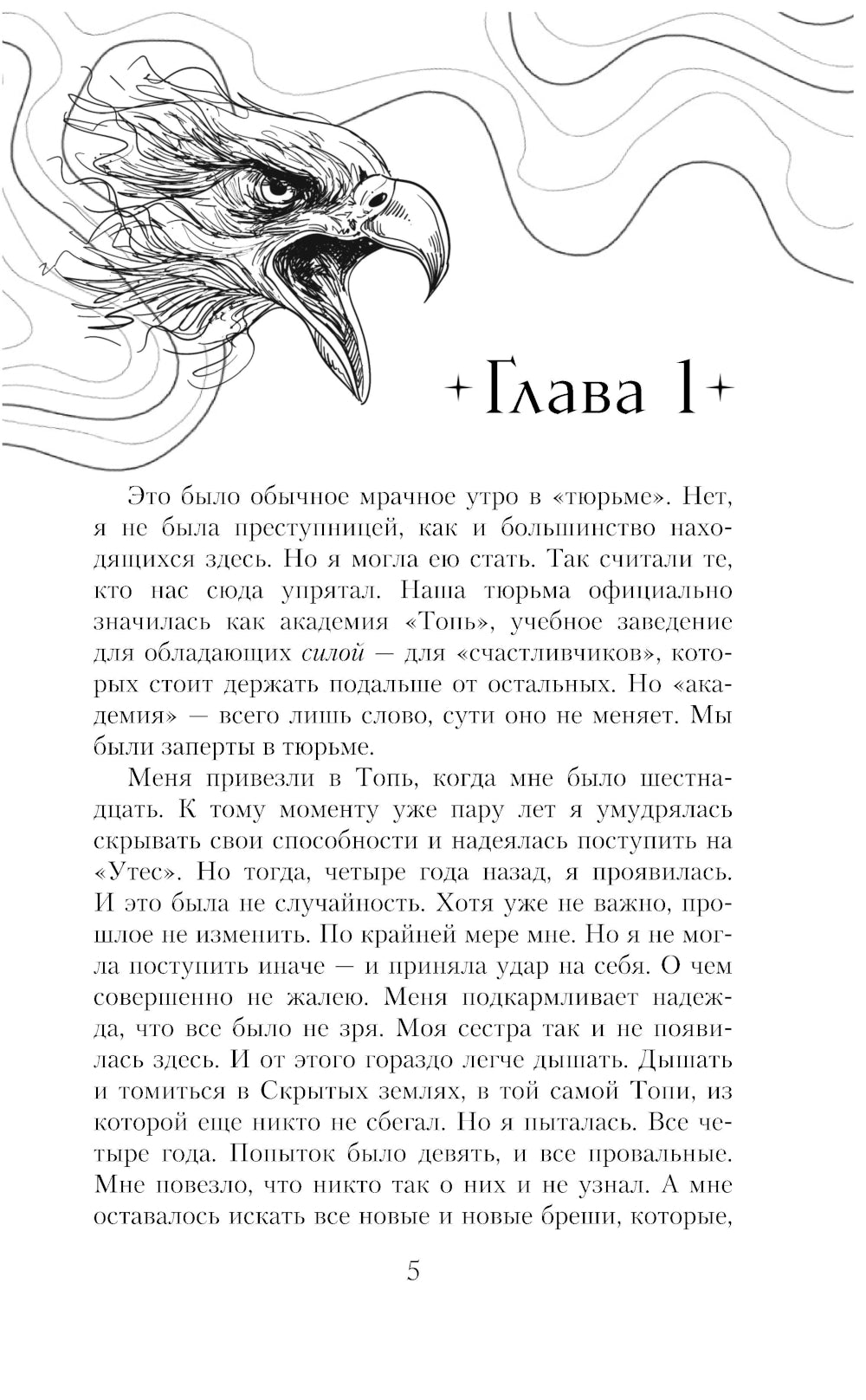 Энергик. Тайны Академии "Утес"