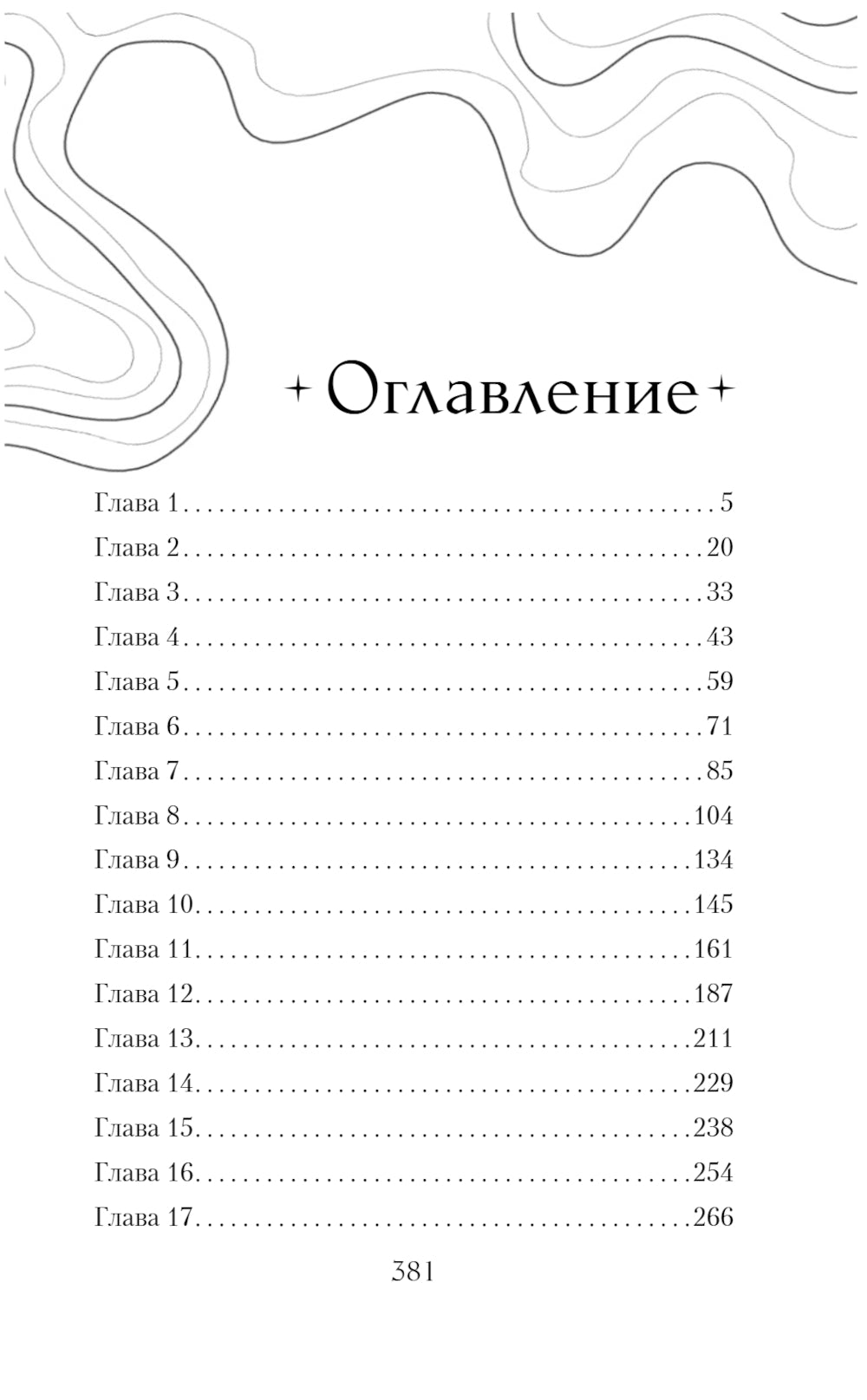 Энергик. Тайны Академии "Утес"