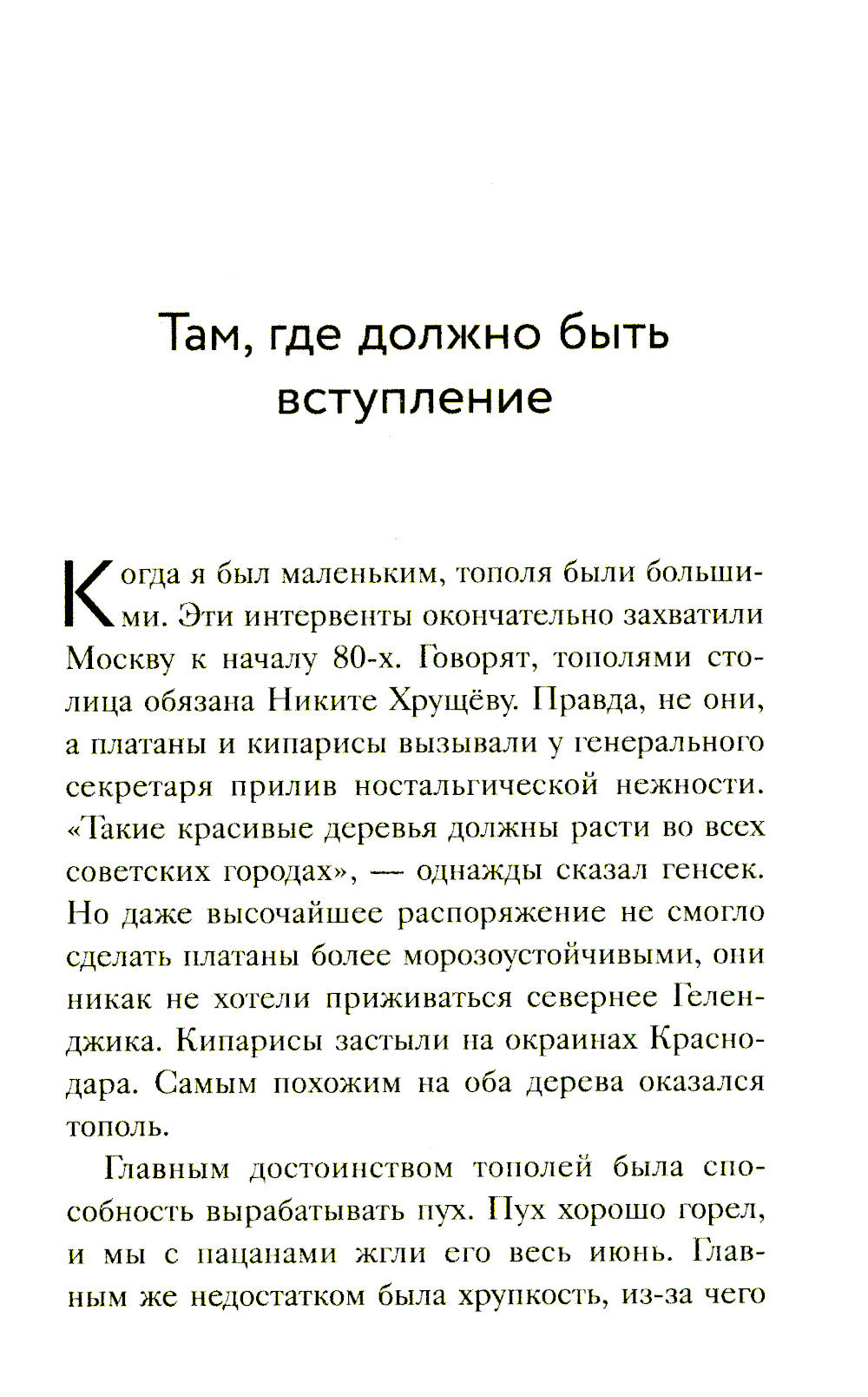Выходи гулять! Путешествие по дворам нашего детства