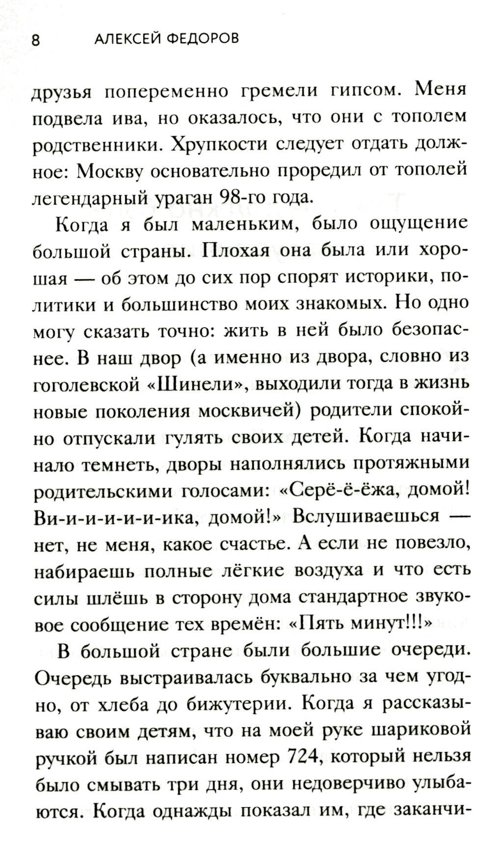Выходи гулять! Путешествие по дворам нашего детства