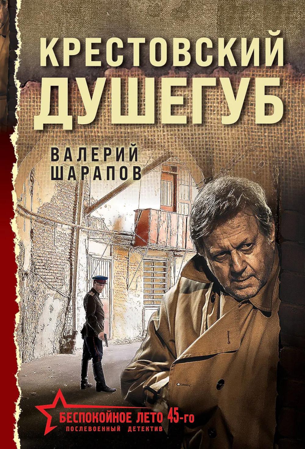 Крестовский душгуб