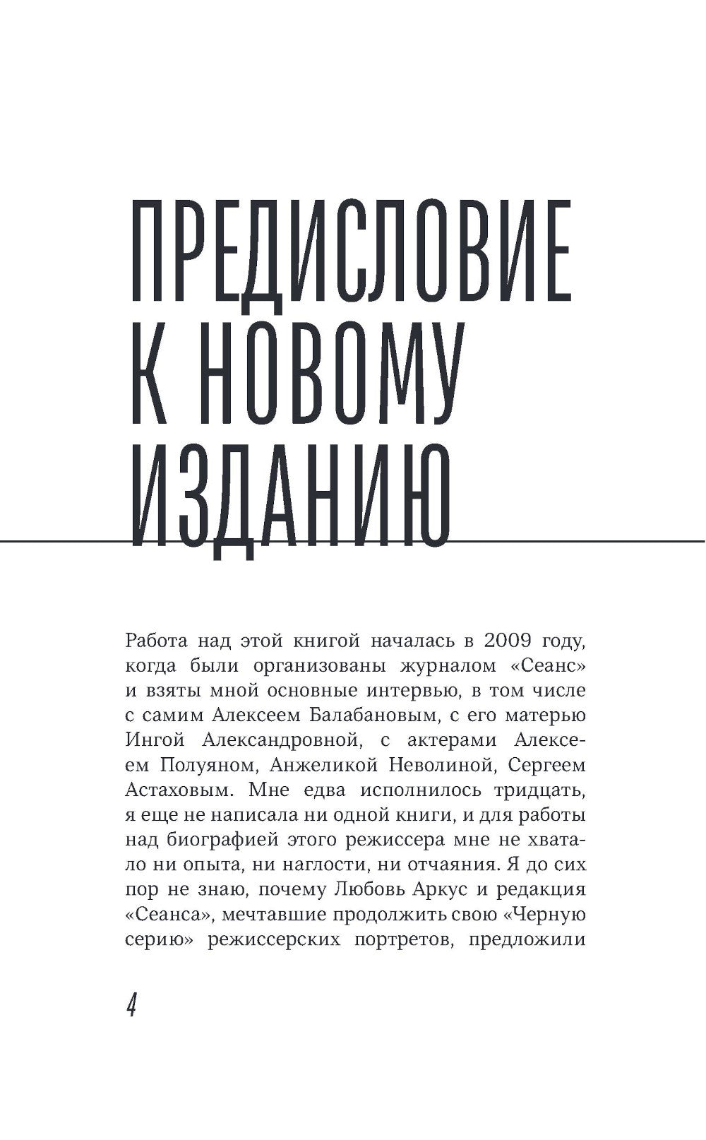 Алексей Балабанов. Биография