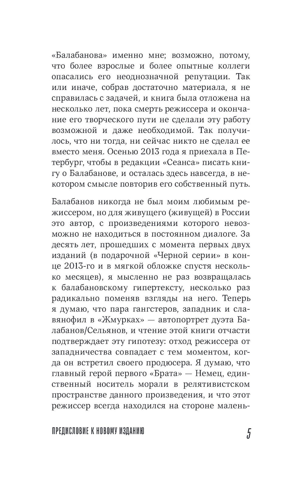 Алексей Балабанов. Биография