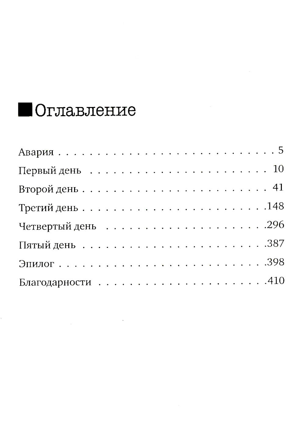 Исчезновение