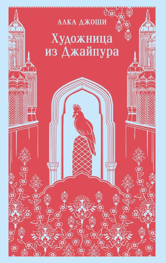 Художница из Джайпура