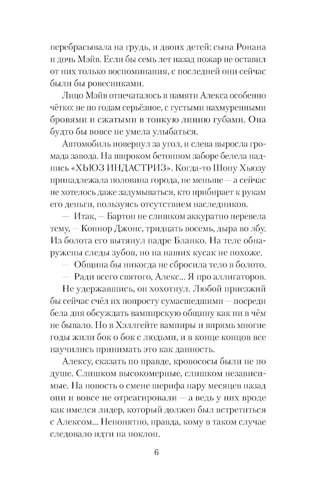 Хэллгейт. Семья