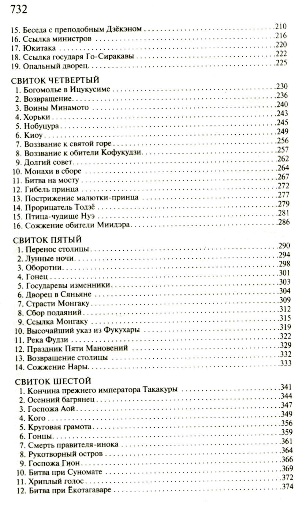 Повесть о доме Тайра