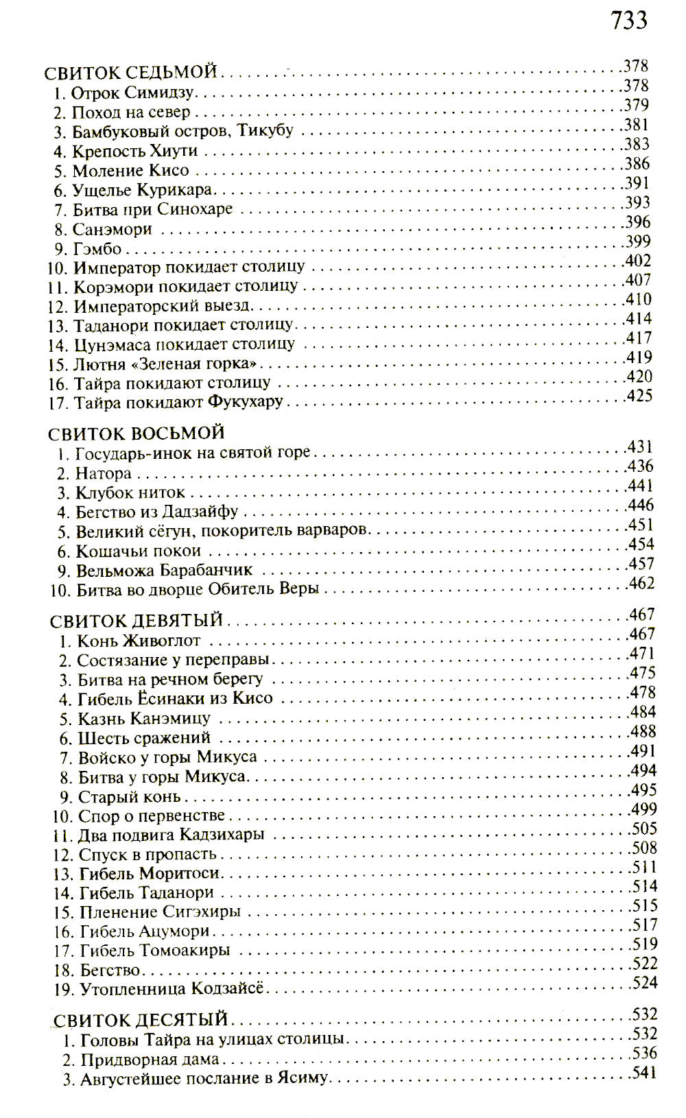 Повесть о доме Тайра