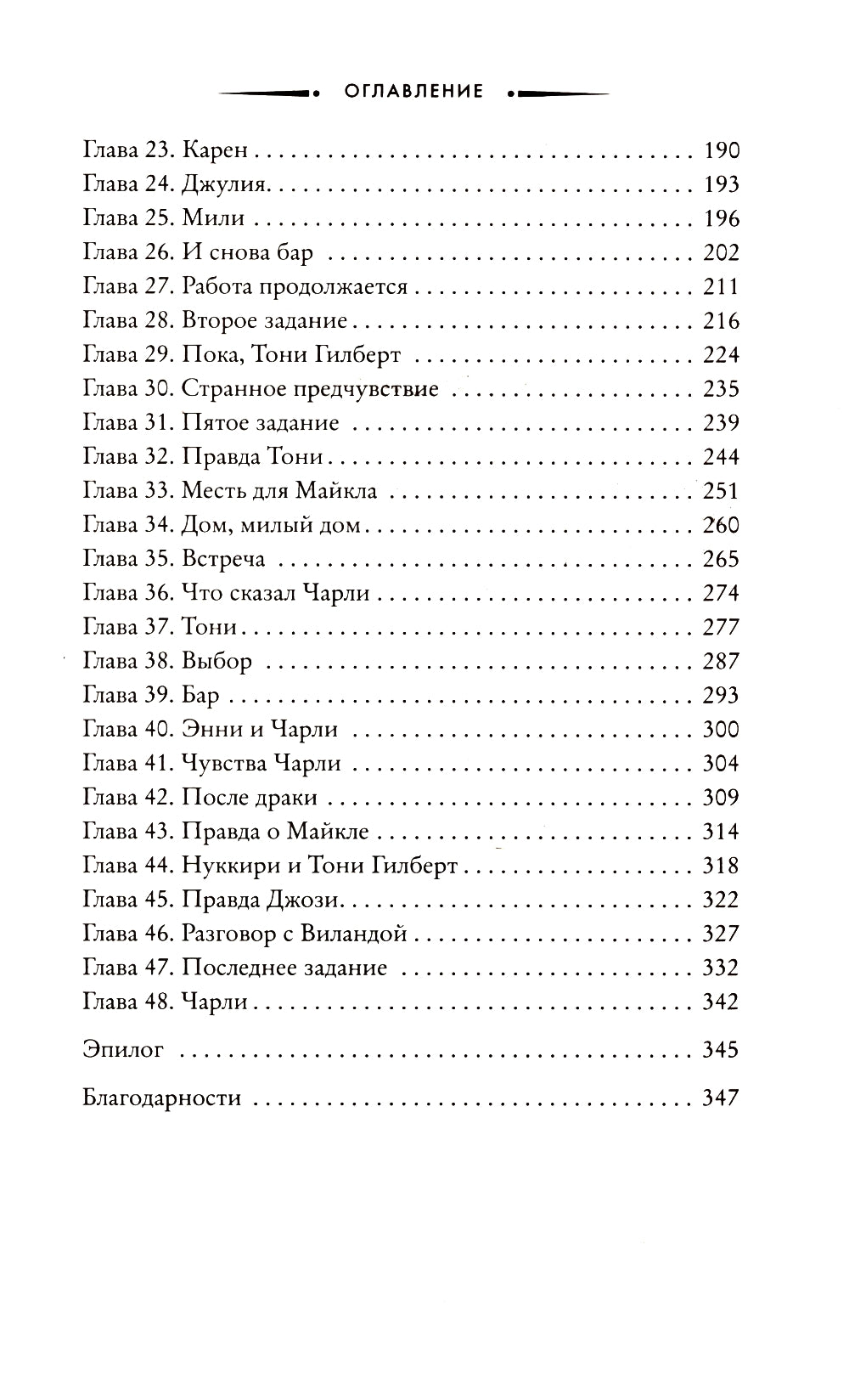 Клуб безжалостных сердец