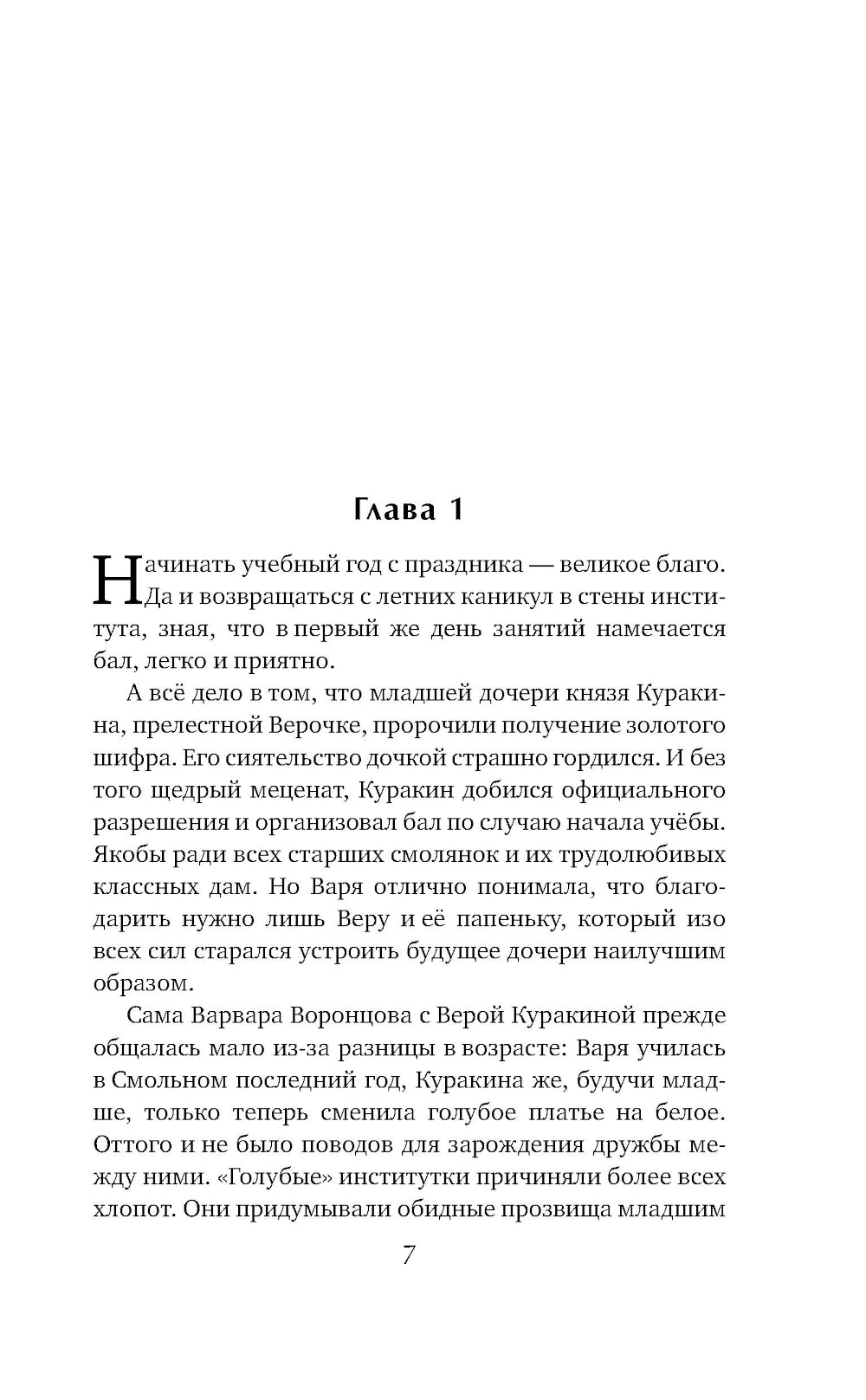 Красный кардинал: роман