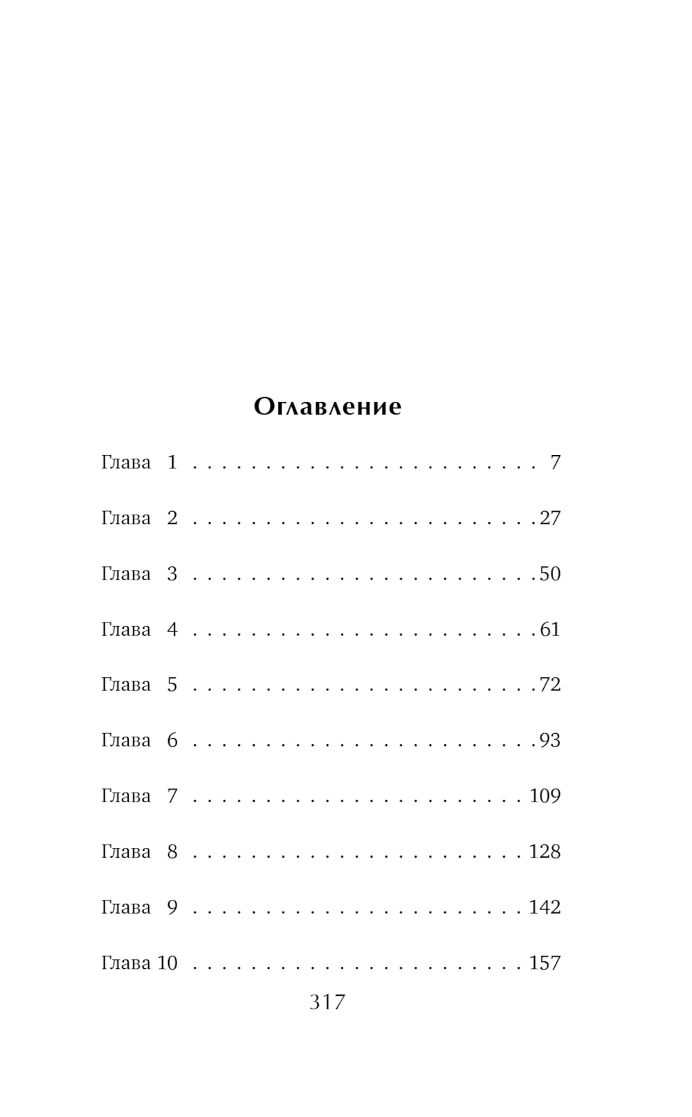 Красный кардинал: роман