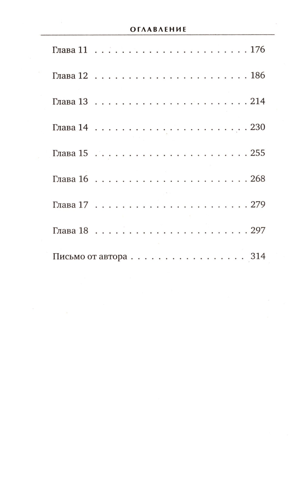 Красный кардинал: роман