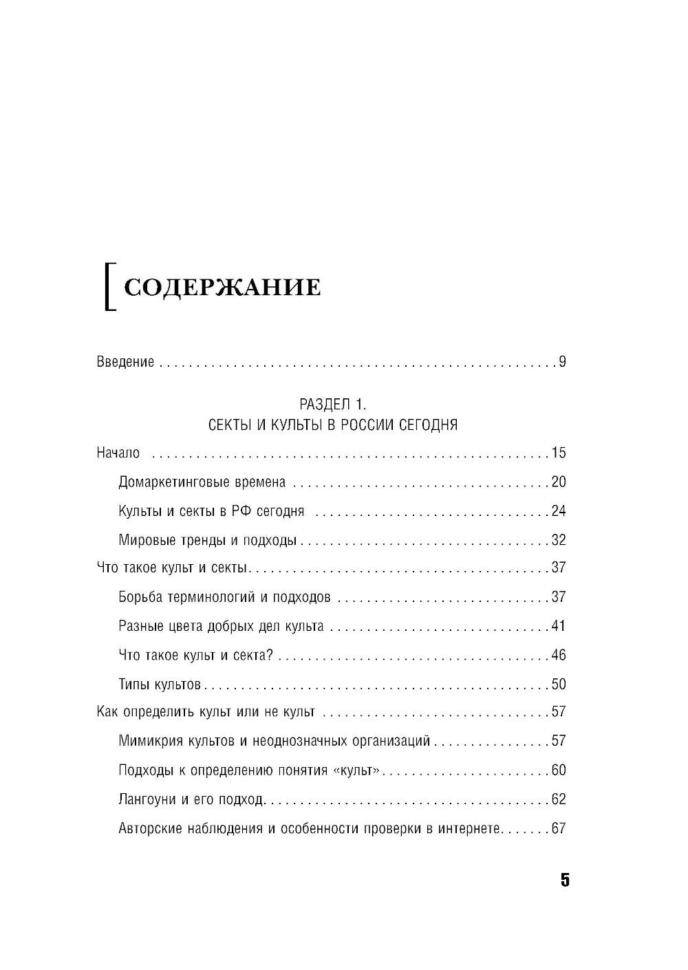 Il y a plusieurs sectes. Les enfants peuvent s'occuper de leurs cultures et peuvent les aider à s'en sortir