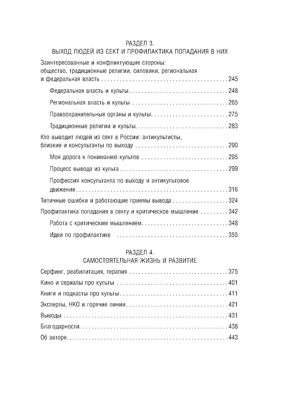 Il y a plusieurs sectes. Les enfants peuvent s'occuper de leurs cultures et peuvent les aider à s'en sortir
