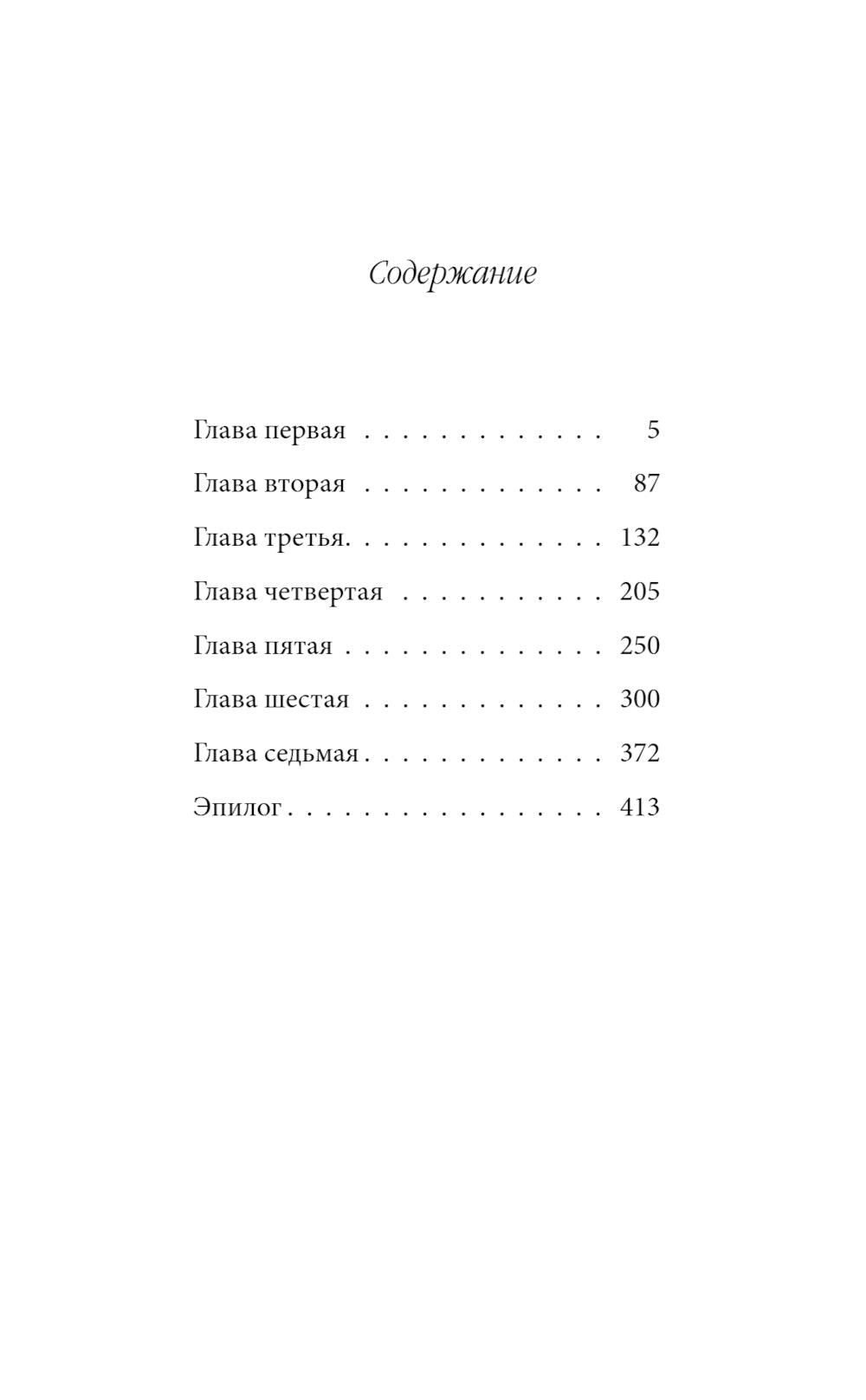 Цифровой, или Brevis est