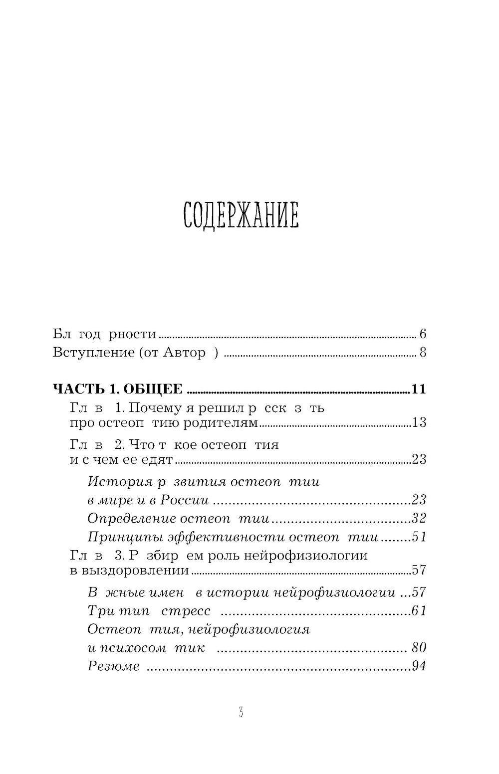 Остеопатия для родителей. Fonctionnement pratique pour la maintenance