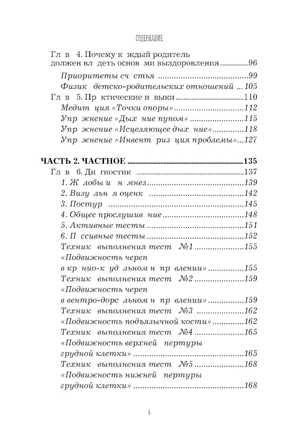 Остеопатия для родителей. Fonctionnement pratique pour la maintenance