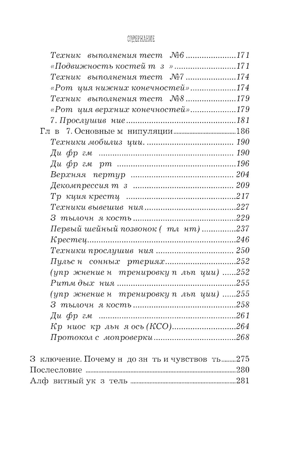 Остеопатия для родителей. Fonctionnement pratique pour la maintenance