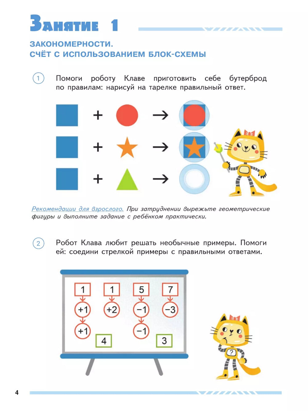 Mathématiques et informations pour les programmes scolaires : utilisables pour les enfants de 5 à 7 lettres. 2-е изд., стер