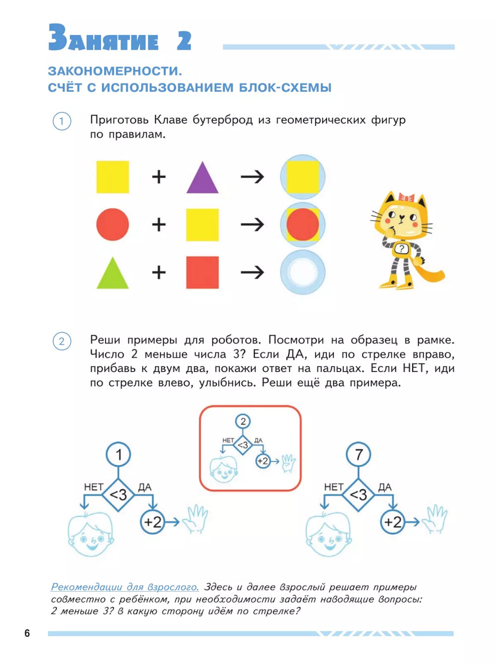 Mathématiques et informations pour les programmes scolaires : utilisables pour les enfants de 5 à 7 lettres. 2-е изд., стер