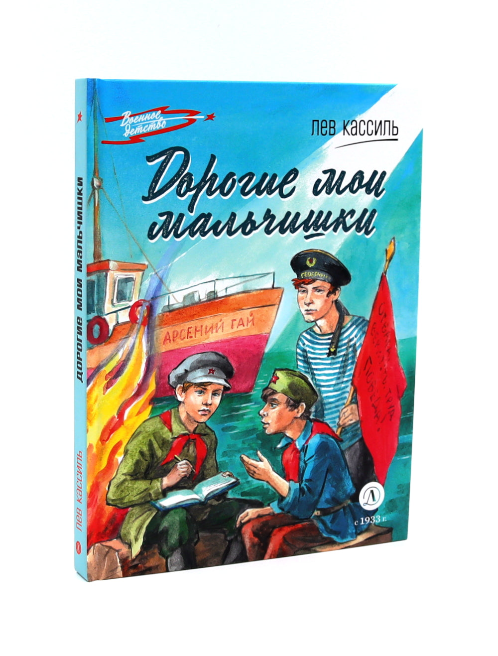 Три рассказа о войне (комплект из 3-х книг)