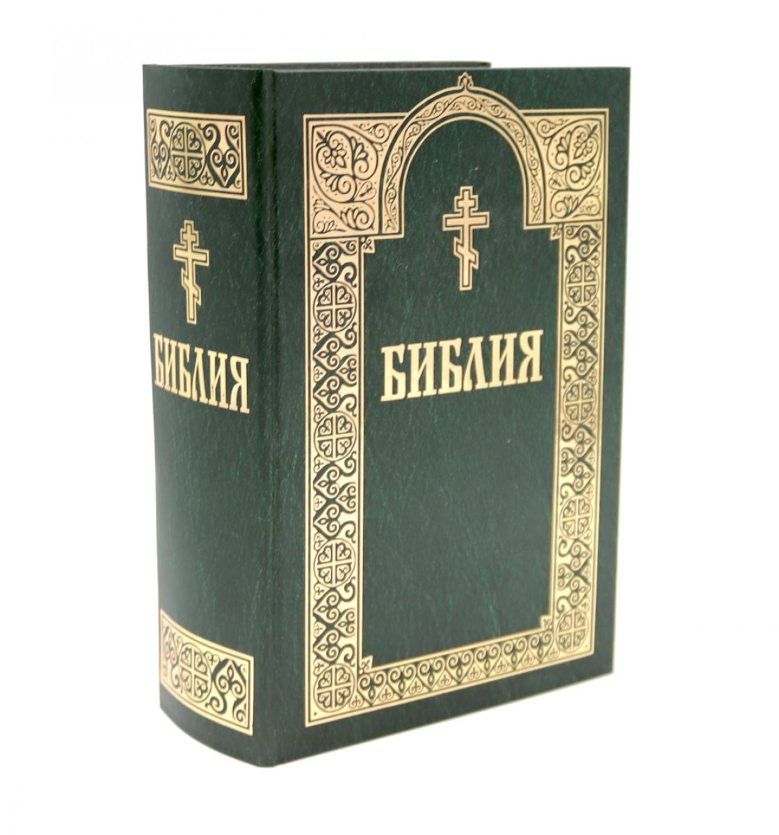 Библия. Книги Священного Писания Ветхого и Нового Завета (цв.зеленый)