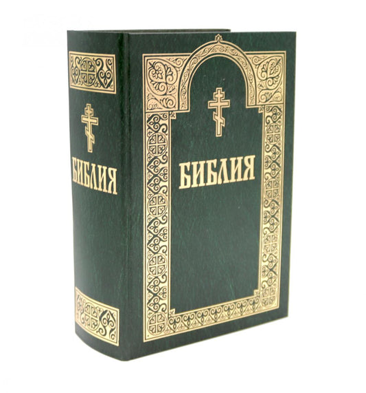 Библия. Книги Священного Писания Ветхого и Нового Завета (цв.зеленый)