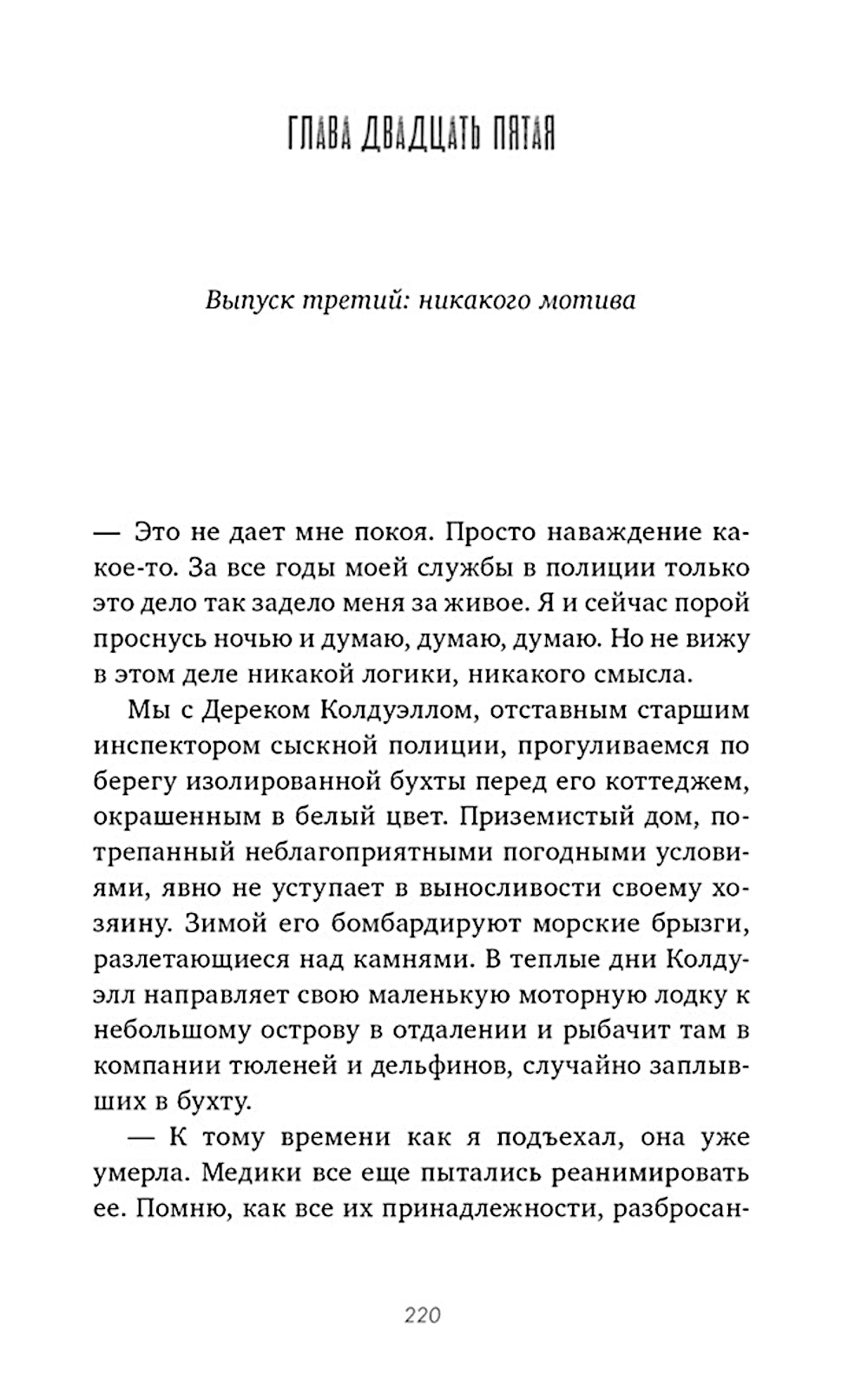 Секреты мертвых