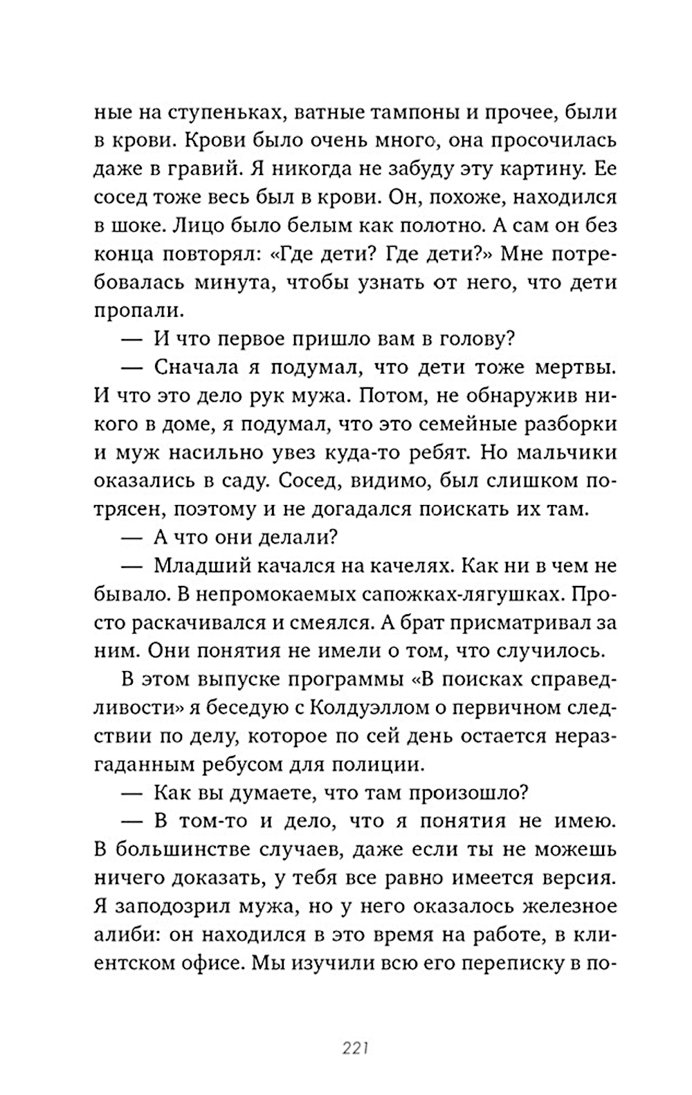 Секреты мертвых