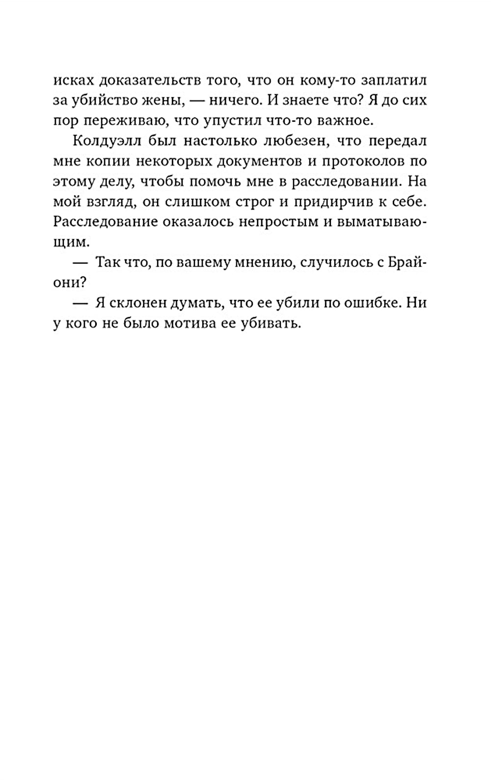 Секреты мертвых