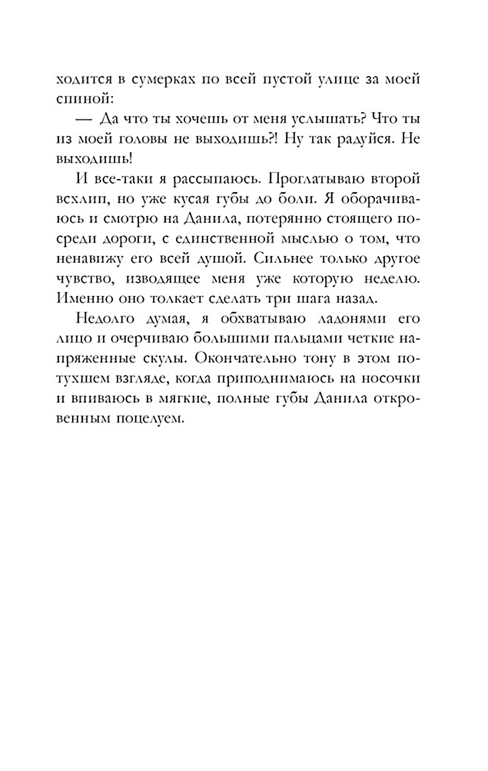 Его Мальвина