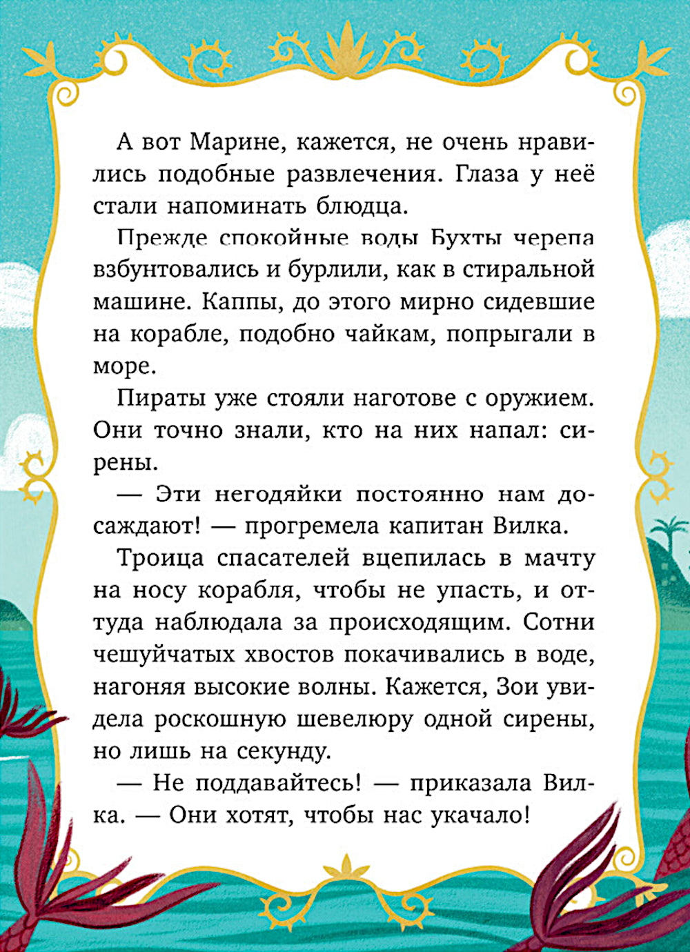 Волшебные спасатели и Бухта черепа