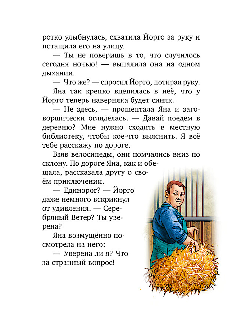 Волшебный единорог. Тайна зачарованного зеркала. Кн. 1