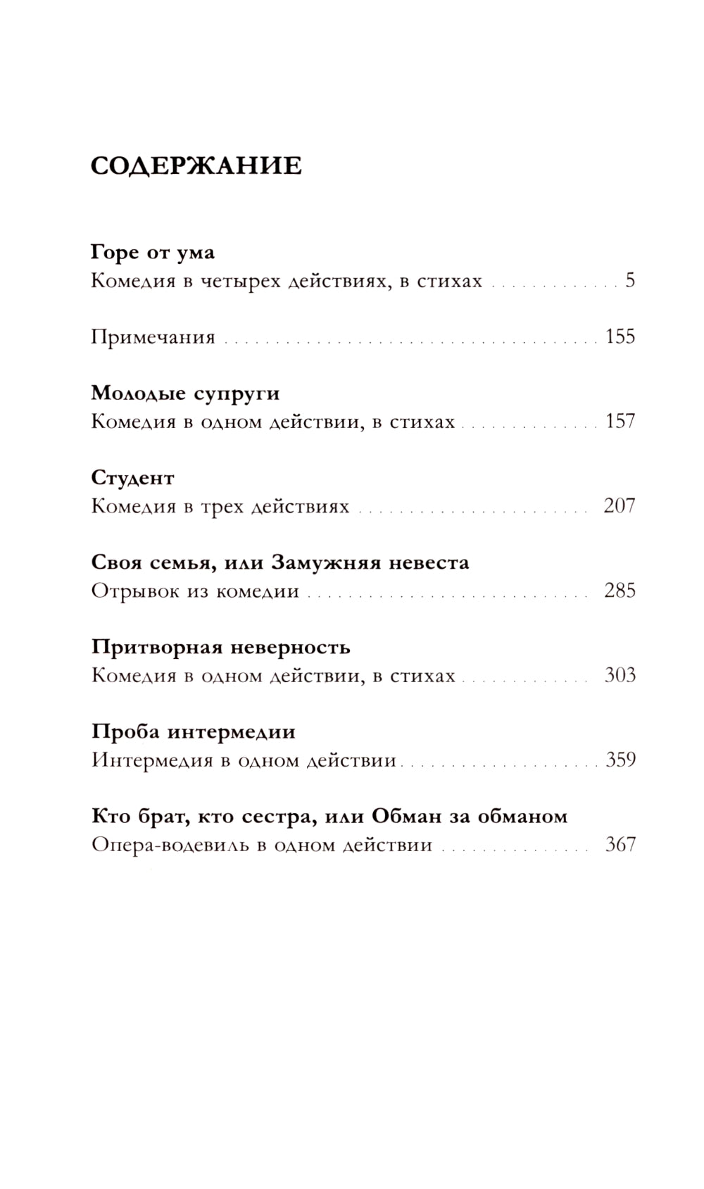 Горе от ума