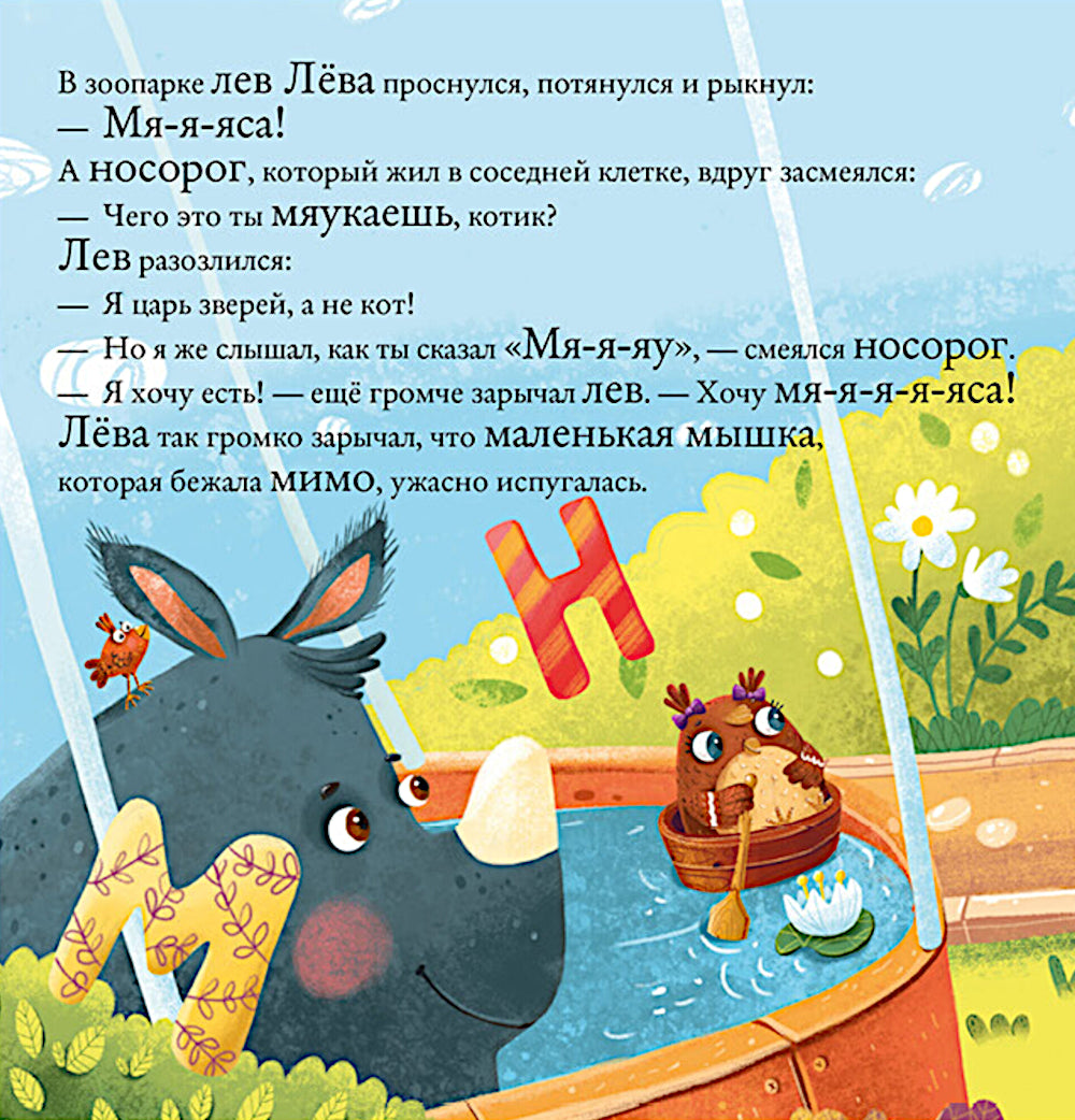 Найди и покажи, малыш. Алфавит