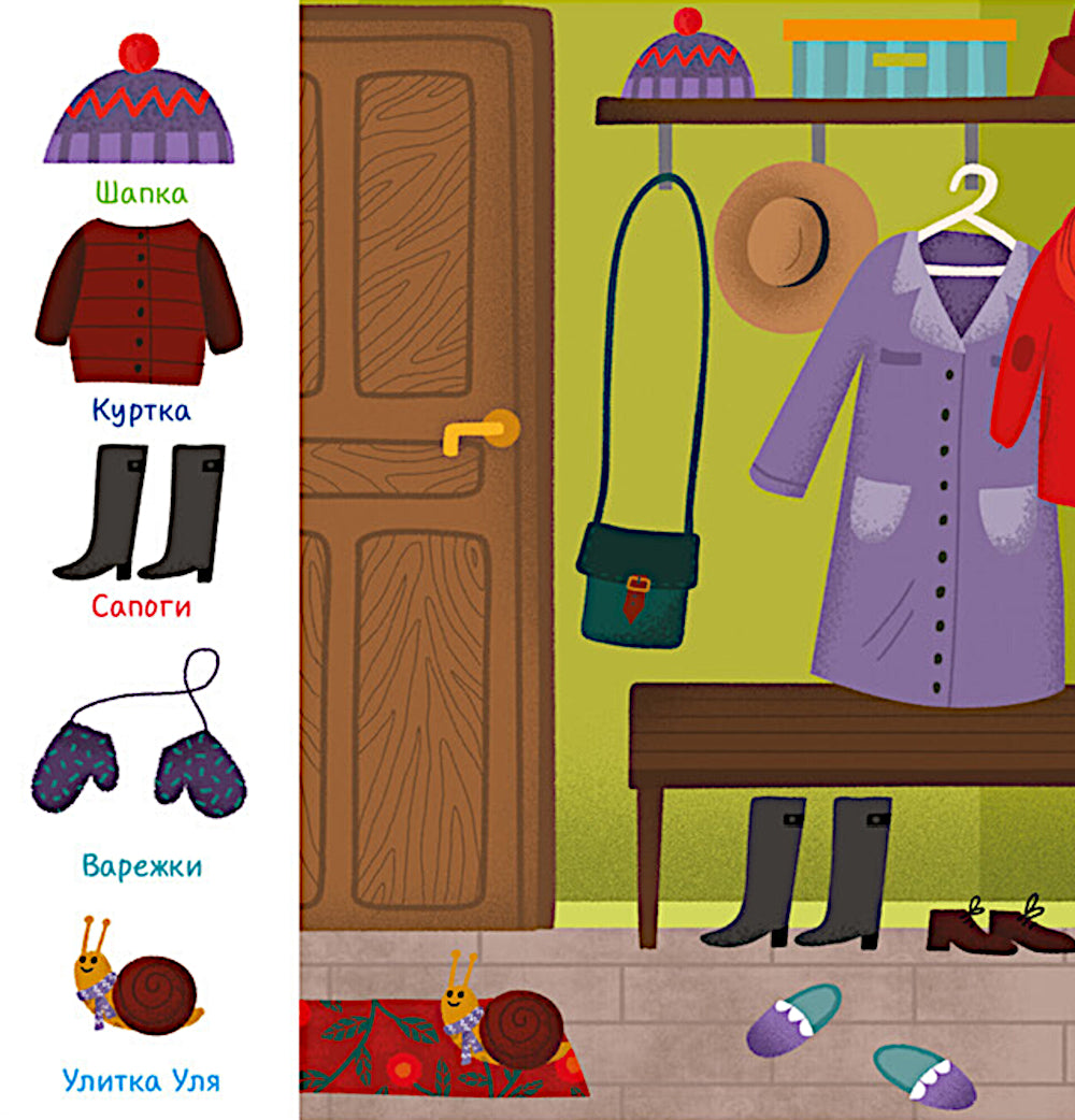 Найди и покажи, малыш. Режим дня