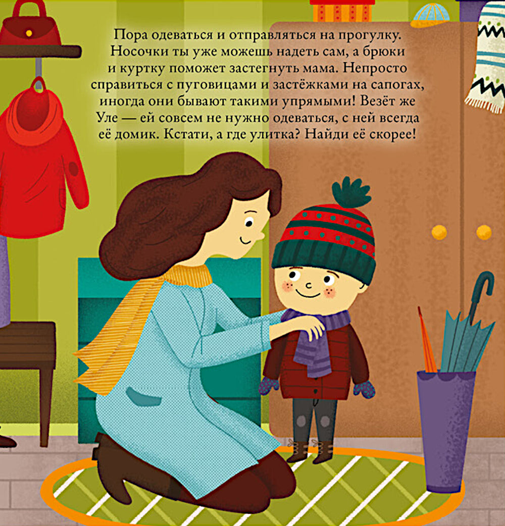 Найди и покажи, малыш. Режим дня