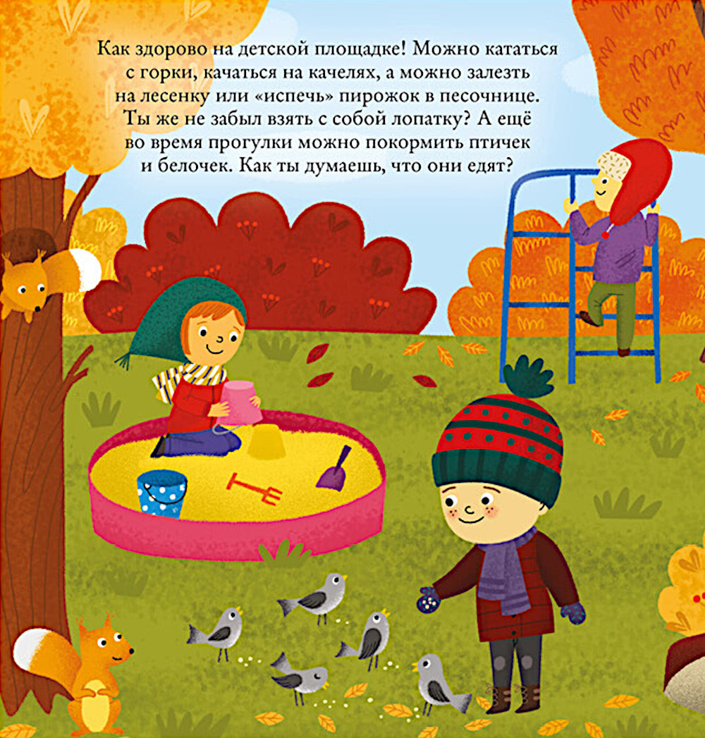 Найди и покажи, малыш. Режим дня