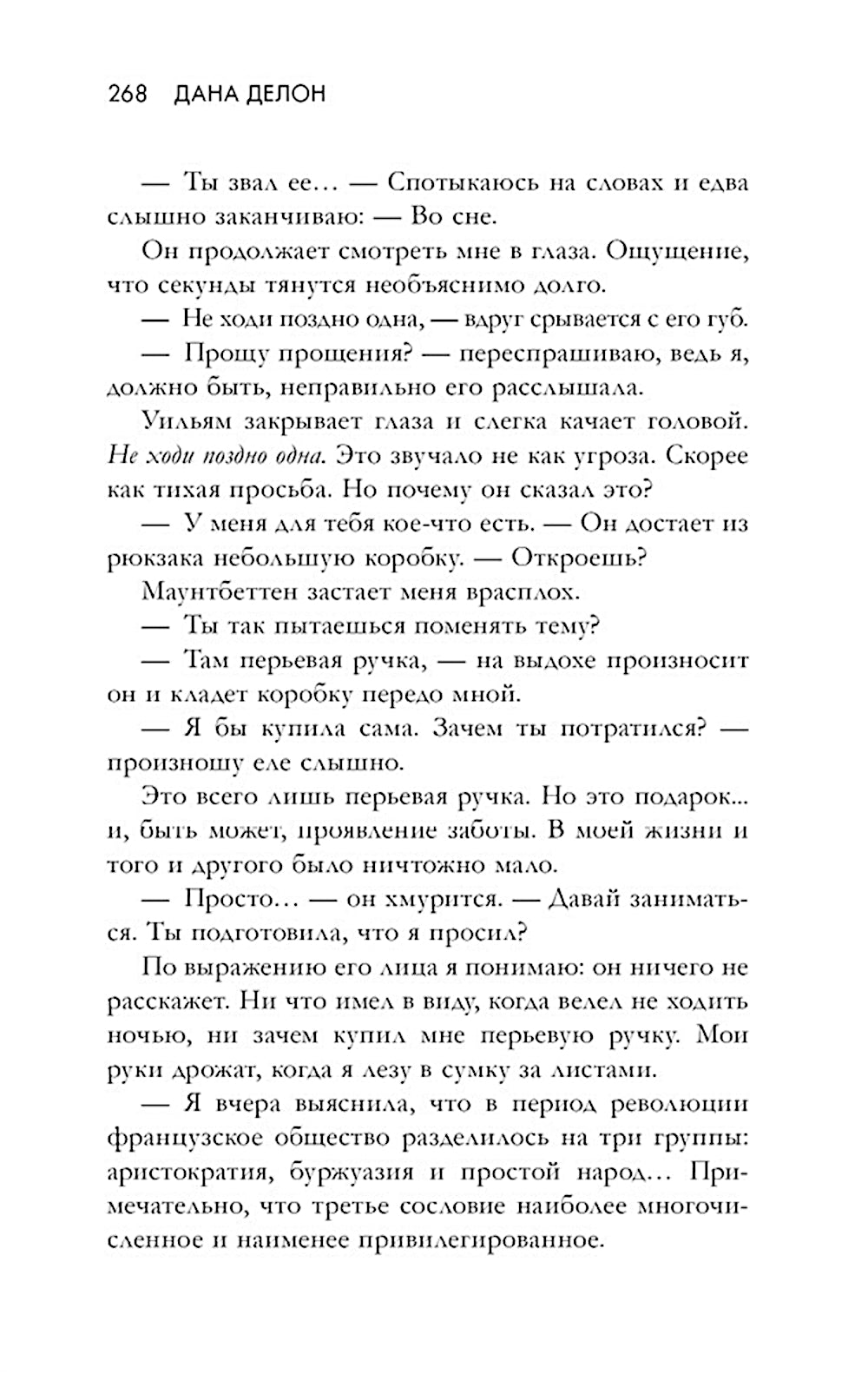 Уроки нежности