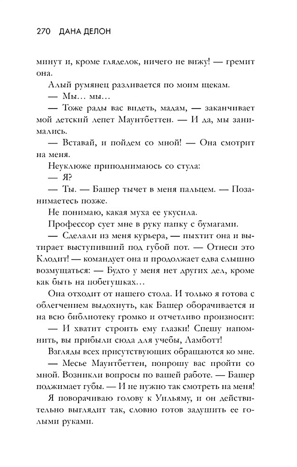 Уроки нежности