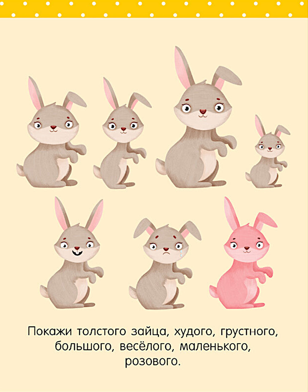 Большая книга развития речи. 2-3 года