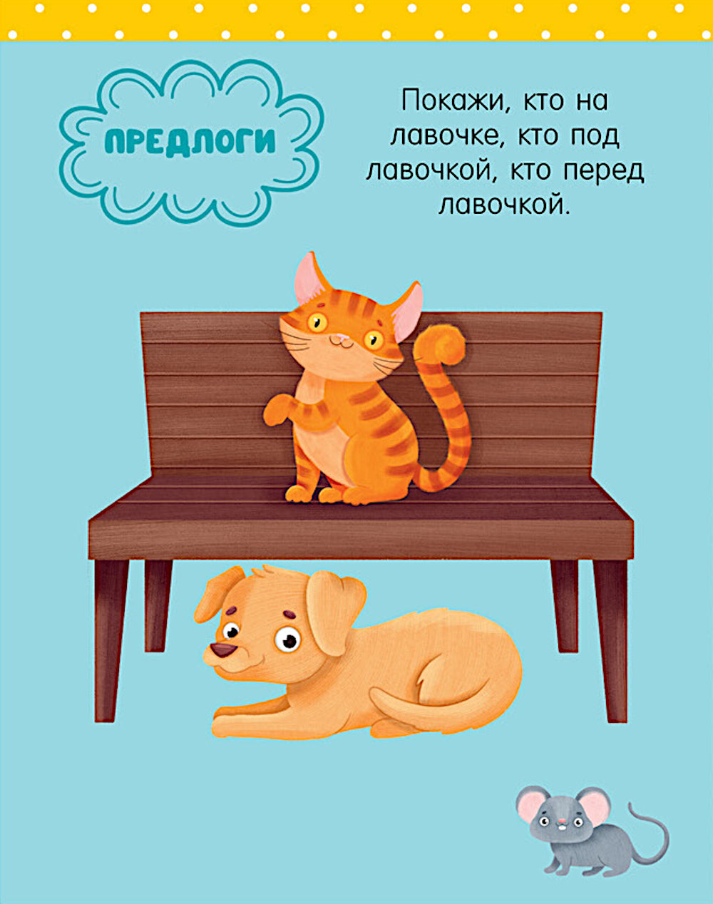 Большая книга развития речи. 2-3 года