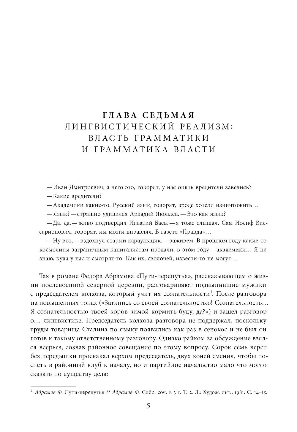 Поздний сталинизм: эстетика политики. Т. 2. 2-е изд